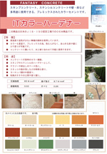 カラーハードナー