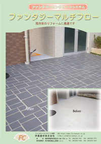 マルチフローパンフ