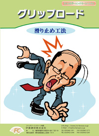 グリップロードパンフ