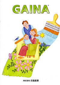 ガイナパンフレット